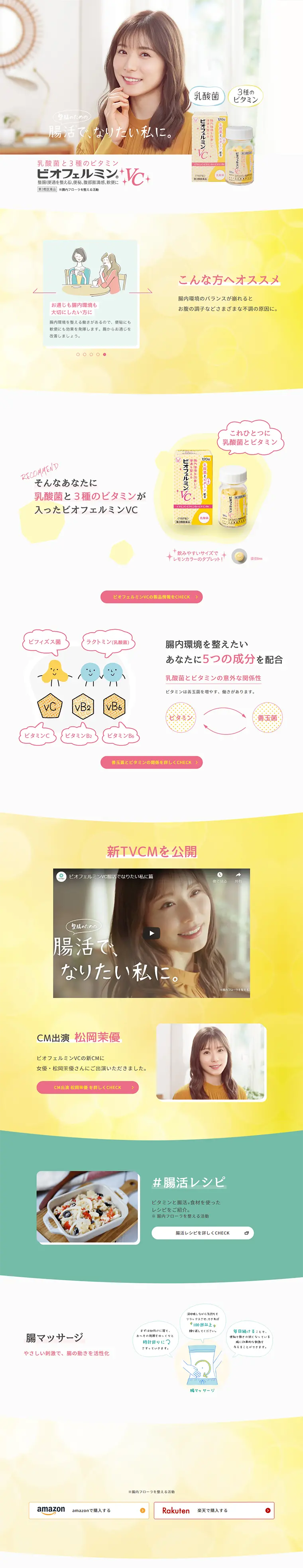 Biofermin VC LP design (Health and Beauty Foods and Supplements / yellow / Clean-cut) PC version