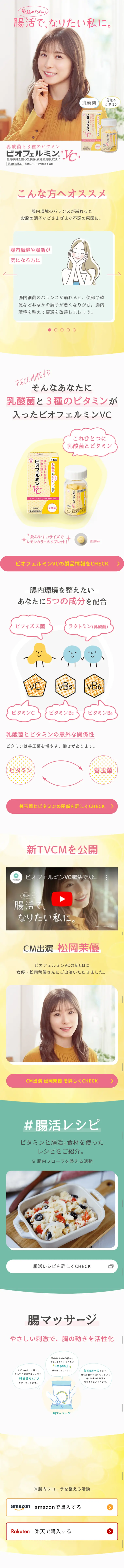 Biofermin VC LP design (Health and Beauty Foods and Supplements / yellow / Clean-cut) Mobile version