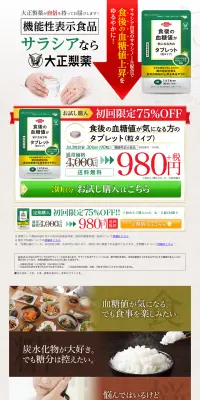 食後の血糖値が気になる方のタブレットのLPデザイン（健康・美容食品・サプリ／グリーン系／健康・癒し系）PC版