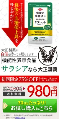 Tablets for those concerned about post-meal blood sugar levels. LP design (Health and Beauty Foods and Supplements / Green tones / Health and Wellness) Mobile version