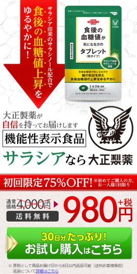 食後の血糖値が気になる方のタブレットのLPデザイン（健康・美容食品・サプリ／グリーン系／健康・癒し系）スマホ版