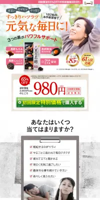 三黒の美酢のLPデザイン（健康・美容食品・サプリ／ピンク系／健康・癒し系）PC版