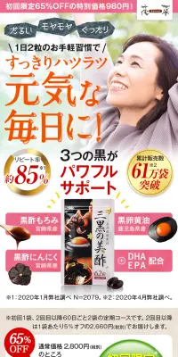 三黒の美酢のLPデザイン（健康・美容食品・サプリ／ピンク系／健康・癒し系）スマホ版