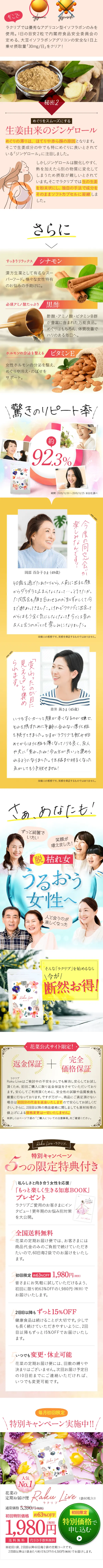 ラクリブのLPデザイン（健康・美容食品・サプリ／ピンク系／キレイ系）スマホ版