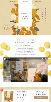 CHIPS NEXTのLPデザイン（スイーツ・スナック菓子／ベージュ系／オーガニック系）PC版