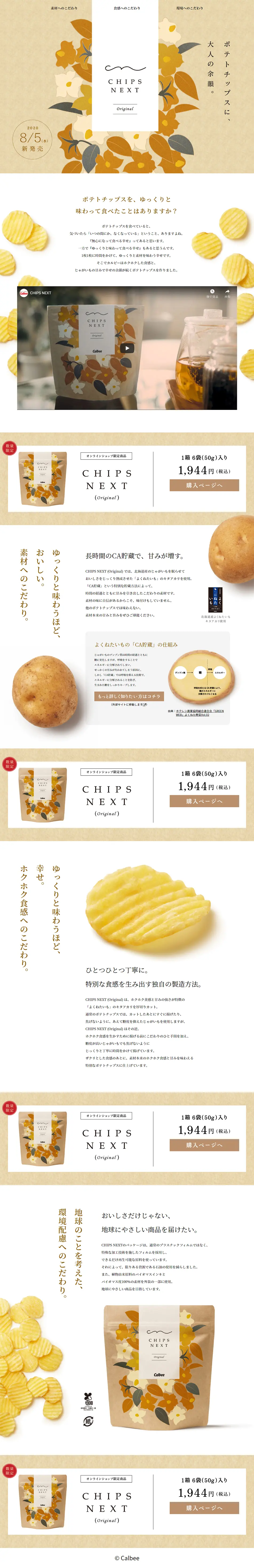 CHIPS NEXT LP design (Sweets and Snacks / Beige tones / Organic) PC version