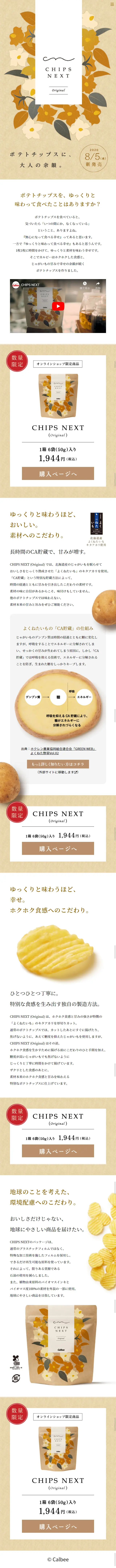 CHIPS NEXT LP design (Sweets and Snacks / Beige tones / Organic) Mobile version