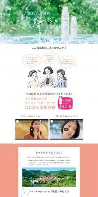アベンヌ ウオーターのLPデザイン（美容・スキンケア・香水／オレンジ系／ナチュラル系）PC版