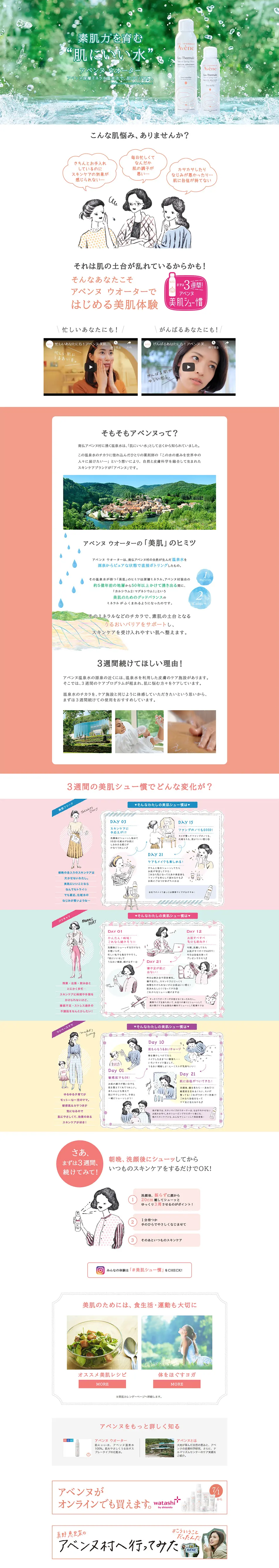 アベンヌ ウオーターのLPデザイン（美容・スキンケア・香水／オレンジ系／ナチュラル系）PC版