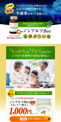 ノンアルツBeeのLPデザイン（健康・美容食品・サプリ／グリーン系／信頼・安心系）PC版