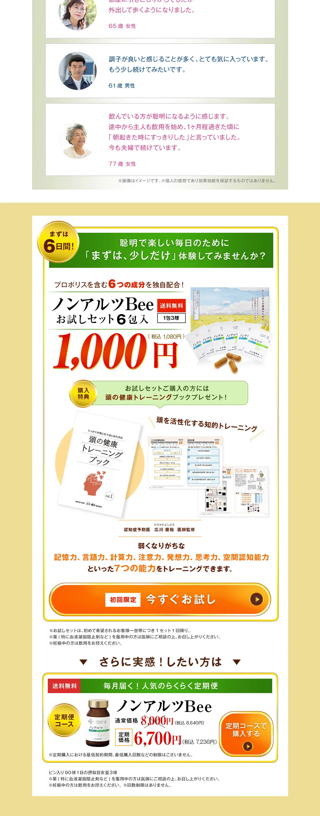 ノンアルツBeeのLPデザイン（健康・美容食品・サプリ／グリーン系／信頼・安心系）PC版