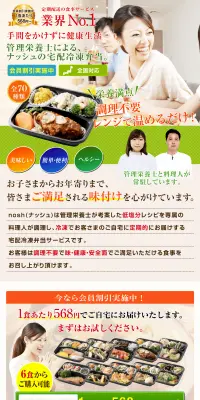 ヘルシー・低糖質の食事宅配サイトのLPデザイン（サービス・保険・金融／グリーン系／健康・癒し系）PC版