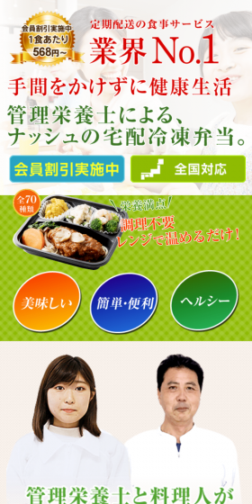 ヘルシー・低糖質の食事宅配サイトのLPデザイン（サービス・保険・金融／グリーン系／健康・癒し系）スマホ版