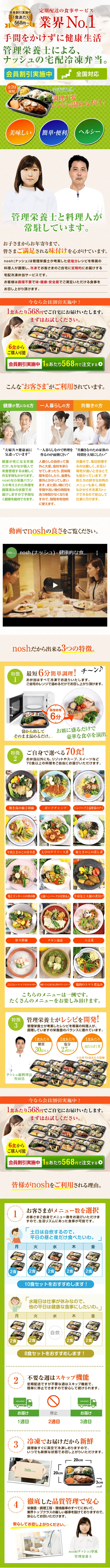 ヘルシー・低糖質の食事宅配サイトのLPデザイン（サービス・保険・金融／グリーン系／健康・癒し系）スマホ版