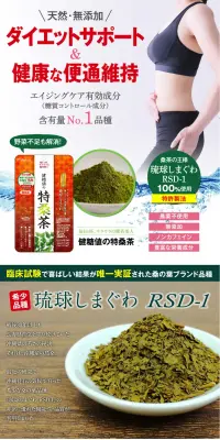 琉球しまぐわ・健糖値の特桑茶のLPデザイン（健康・美容食品・サプリ／ホワイト系／健康・癒し系）PC版