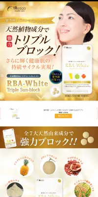 RBA whiteのLPデザイン（健康・美容食品・サプリ／ゴールド系／キレイ系）PC版
