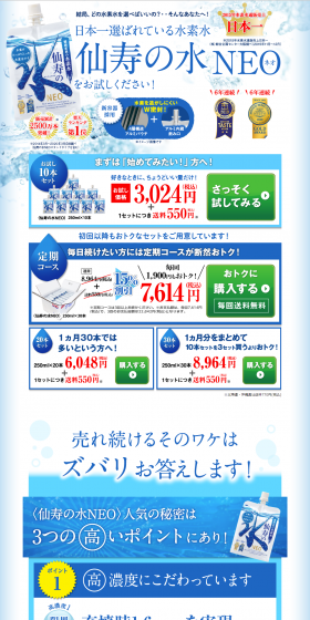 日本一選ばれている水素水〈仙寿の水NEO〉をお試しください！