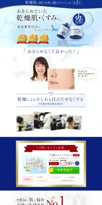 ニューピュアフコイダン美容液BBクリームのLPデザイン（美容・スキンケア・香水／ブルー系／キレイ系）PC版