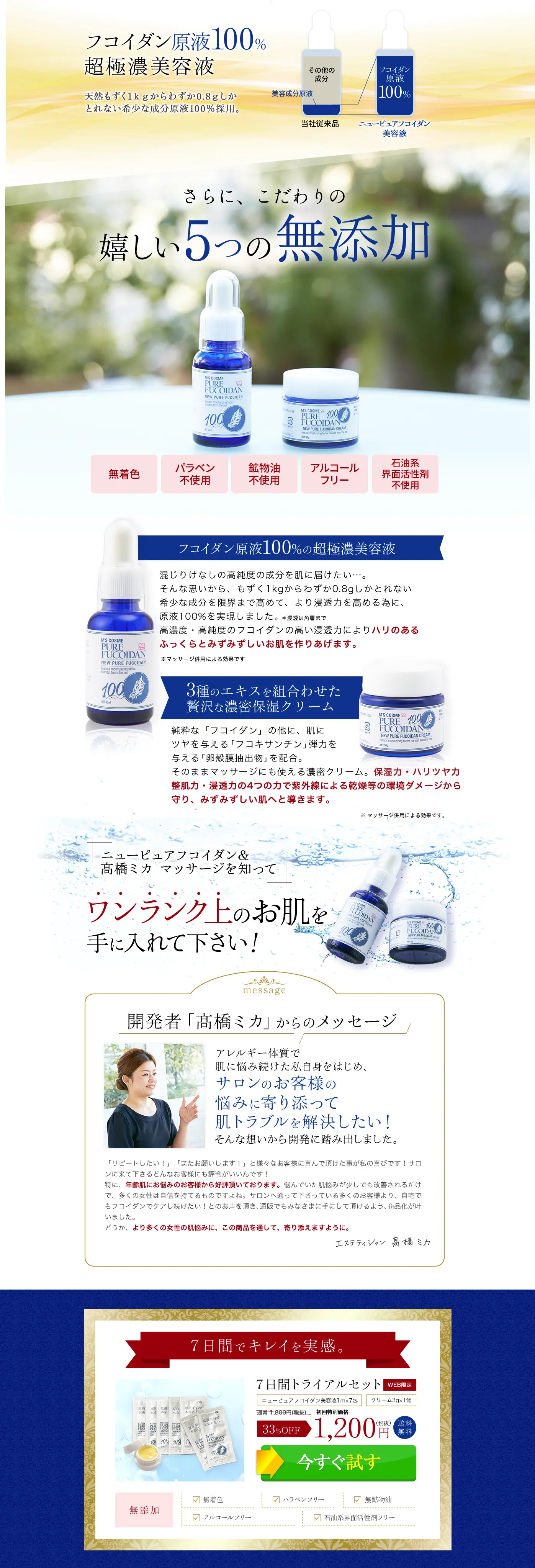 ニューピュアフコイダン美容液BBクリームのLPデザイン（美容・スキンケア・香水／ブルー系／キレイ系）PC版