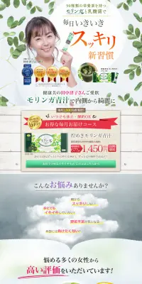煌めきモリンガ青汁のLPデザイン（健康・美容食品・サプリ／グリーン系／ナチュラル系）PC版