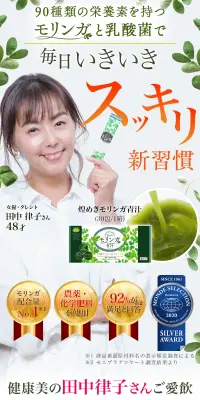 煌めきモリンガ青汁のLPデザイン（健康・美容食品・サプリ／グリーン系／ナチュラル系）スマホ版