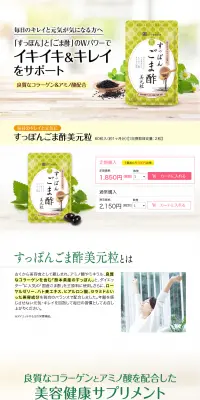 すっぽんごま酢美元粒のLPデザイン（健康・美容食品・サプリ／グリーン系／健康・癒し系）PC版