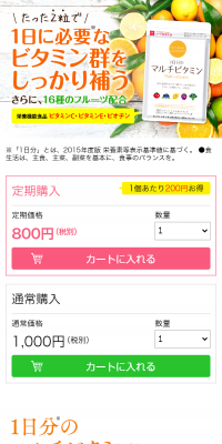 １日分のマルチビタミン