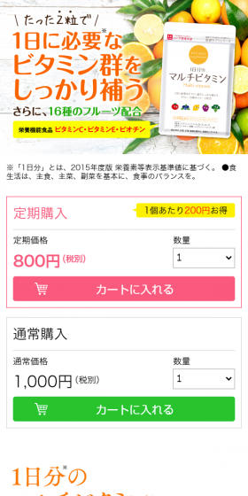 １日分のマルチビタミンのLPデザイン（健康・美容食品・サプリ／イエロー系／健康・癒し系）スマホ版