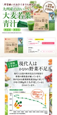 九州産のおいしい大麦若葉青汁のLPデザイン（健康・美容食品・サプリ／グリーン系／健康・癒し系）PC版