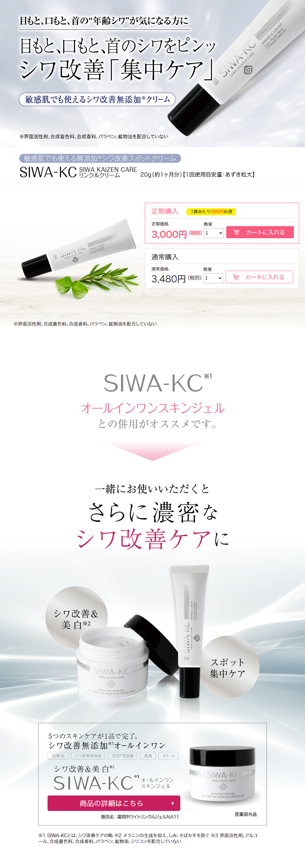 SIWA-KC リンクルクリーム_pc_2