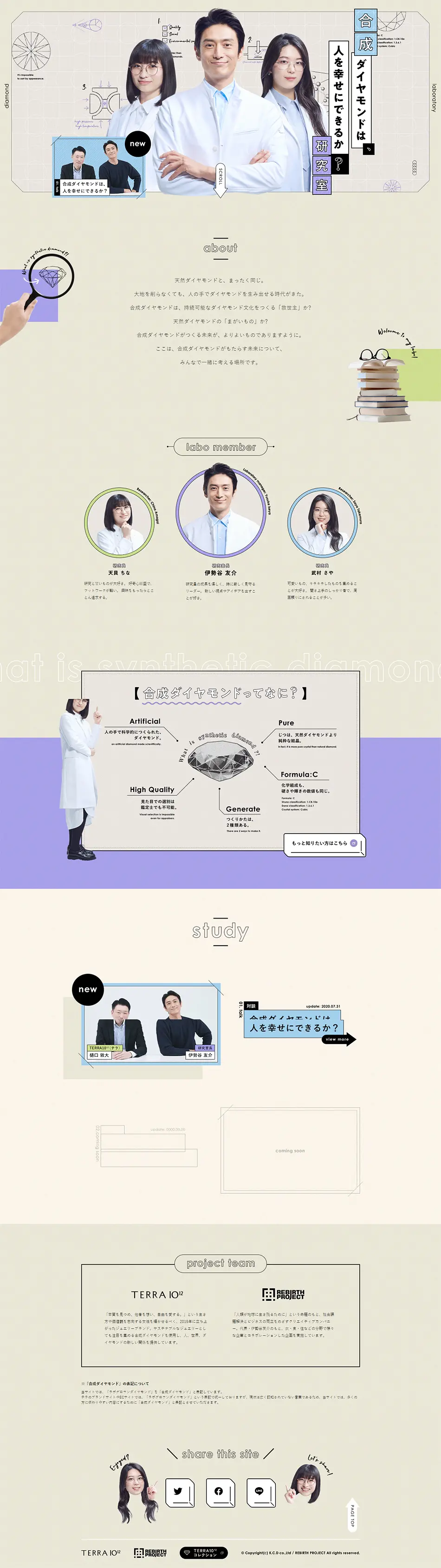 Can synthetic diamonds make people happy? Laboratory LP design (Businesses, companies, stores / Beige tones / Cute style) PC version