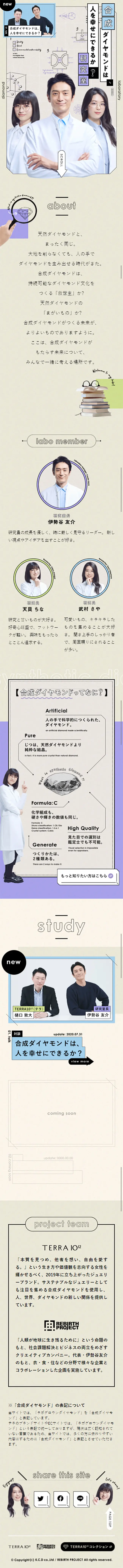 Can synthetic diamonds make people happy? Laboratory LP design (Businesses, companies, stores / Beige tones / Cute style) Mobile version