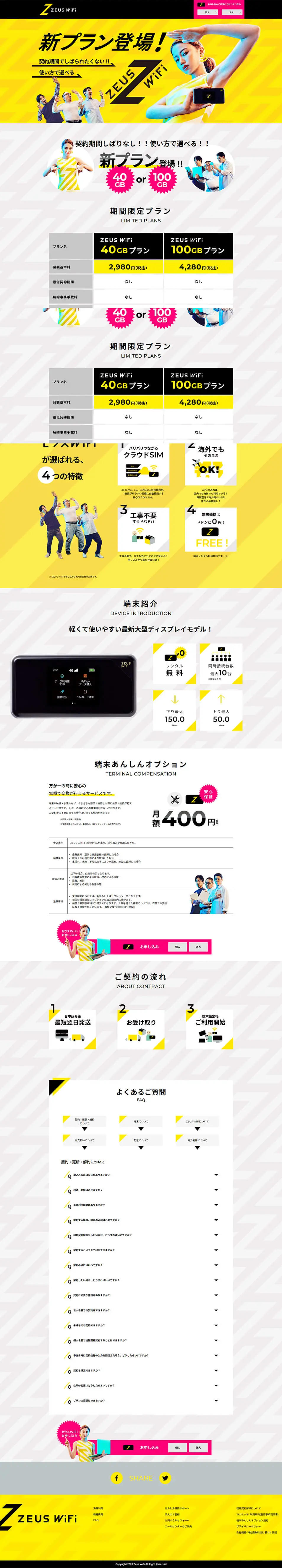 ZEUS WifiのLPデザイン（インターネットサービス／イエロー系／かわいい系）PC版