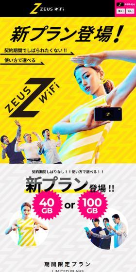 ZEUS WifiのLPデザイン(インターネットサービス/イエロー系/かわいい系)スマホ版