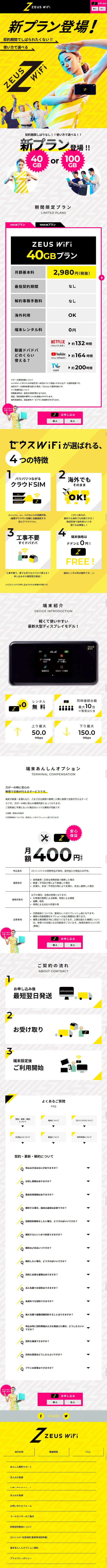 ZEUS WifiのLPデザイン（インターネットサービス／イエロー系／かわいい系）スマホ版