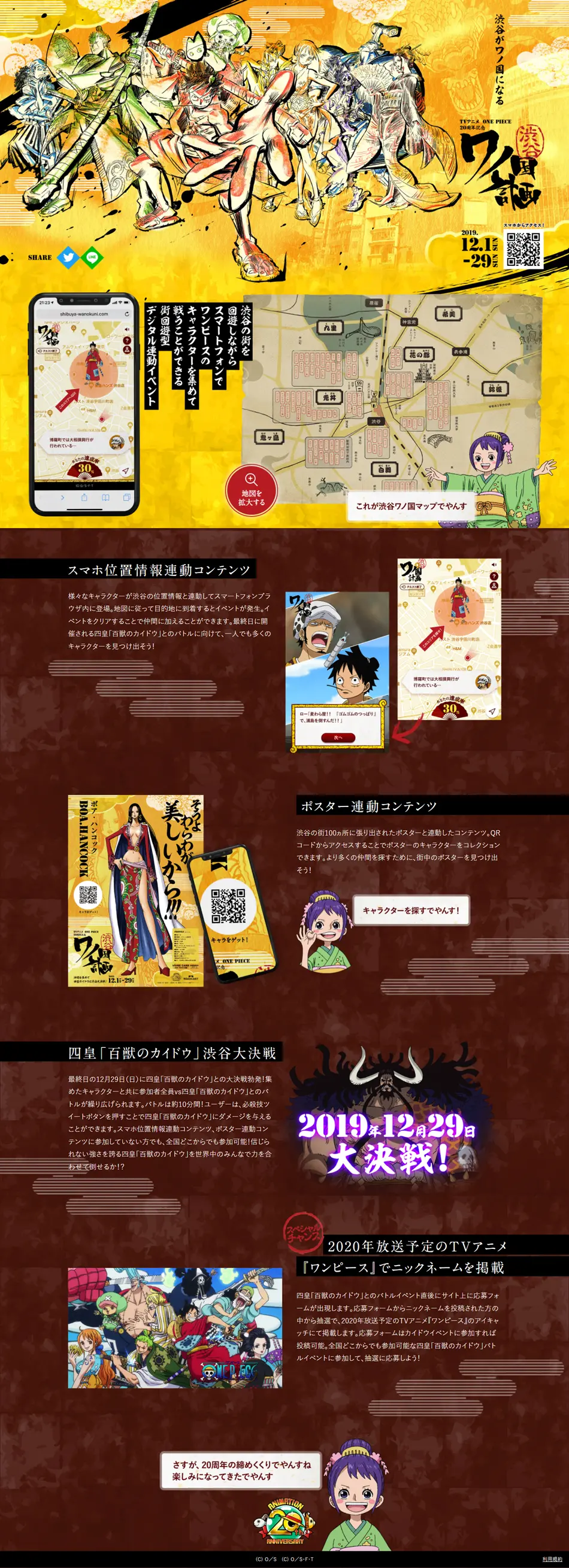 TV Anime ONE PIECE 20th Anniversary Shibuya 'Wano Country' Project LP design (Events, Campaigns, Experiences / yellow / Japanese style) PC version