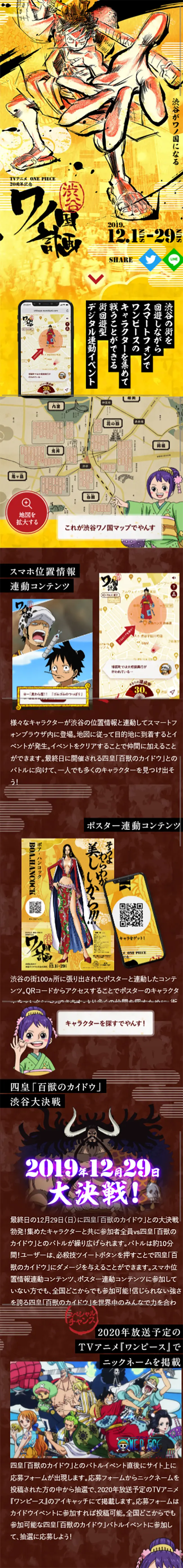 TV Anime ONE PIECE 20th Anniversary Shibuya 'Wano Country' Project LP design (Events, Campaigns, Experiences / yellow / Japanese style) Mobile version