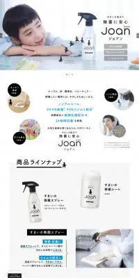 JoanのLPデザイン（日用雑貨／ホワイト系／シンプル系）PC版
