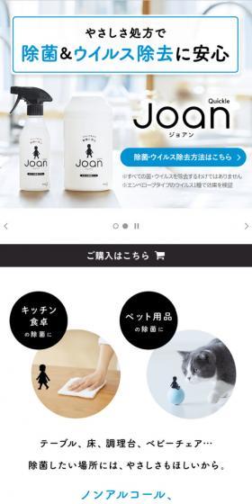 Joan LP design (goods / White-based / Simple) Mobile version