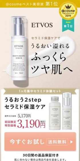 エトヴォス　セラミド保湿ケアのLPデザイン（美容・スキンケア・香水／ベージュ系／キレイ系）スマホ版