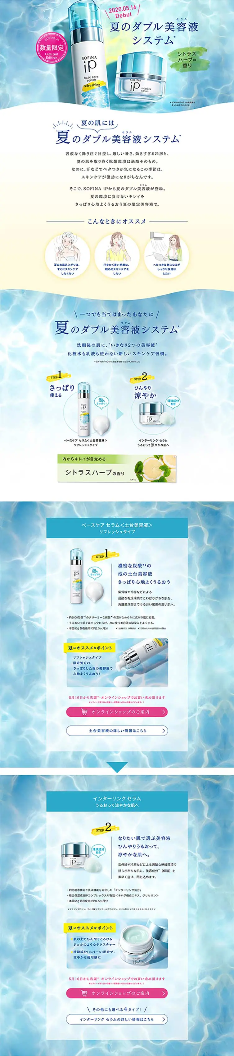 SOFINA iP 夏のダブル美容液システムのLPデザイン（美容・スキンケア・香水／イエロー系／爽やか系）PC版