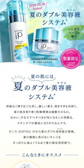SOFINA iP 夏のダブル美容液システムのLPデザイン(美容・スキンケア・香水/イエロー系/爽やか系)スマホ版
