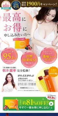 meemoのLPデザイン（健康・美容食品・サプリ／ピンク系／健康・癒し系）PC版