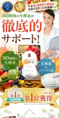 よくばりキレイの生酵素のLPデザイン（健康・美容食品・サプリ／カラフル系／健康・癒し系）PC版