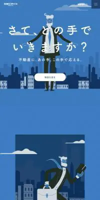 名古屋エステイト社のLPデザイン（住宅・不動産／ブルー系／かわいい系）スマホ版