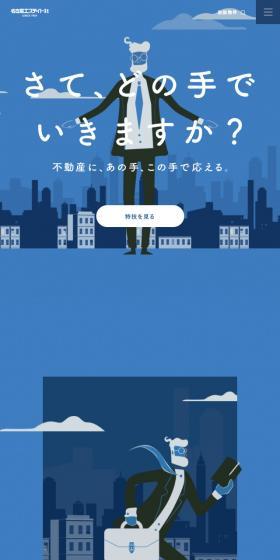名古屋エステイト社のLPデザイン（住宅・不動産／ブルー系／かわいい系）スマホ版