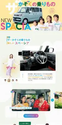 NEW SPACIAのLPデザイン（車・バイク・自転車／イエロー系／にぎやか系）PC版