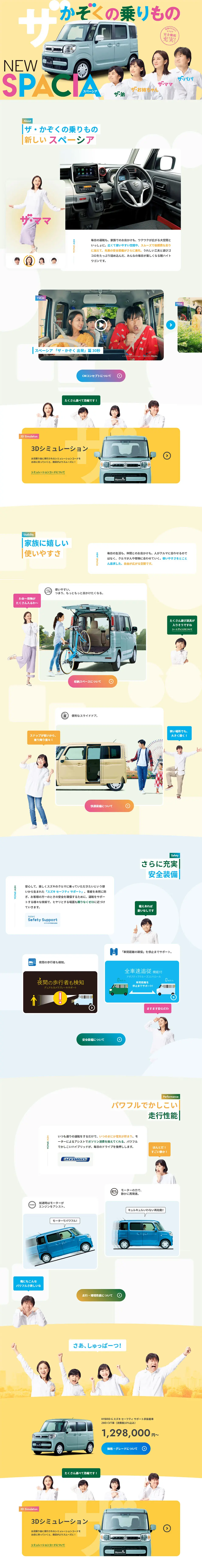 NEW SPACIA LP design (Cars, Motorcycles, Bicycles / yellow / Lively type) PC version