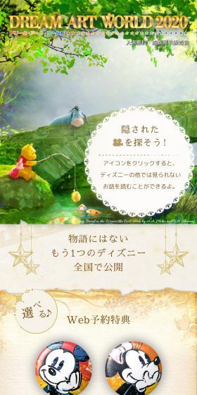 DREAM ART WORLD 2020のLPデザイン（イベント・キャンペーン・体験／ベージュ系／マンガ・イラスト系）スマホ版