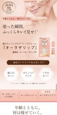 Aura the Lip LP design (Cosmetics, makeup, and contact lenses / Beige tones / Refined style) Mobile version